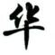 >壹号pg电子娱乐2025最新版